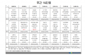 2026.09.07~2026.09.13 식단표